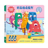 寶貝養成好習慣：好品格有魔力