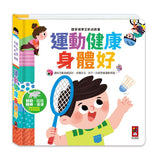 運動健康身體好：趣味互動遊戲設計，孩子一玩就學會運動常識