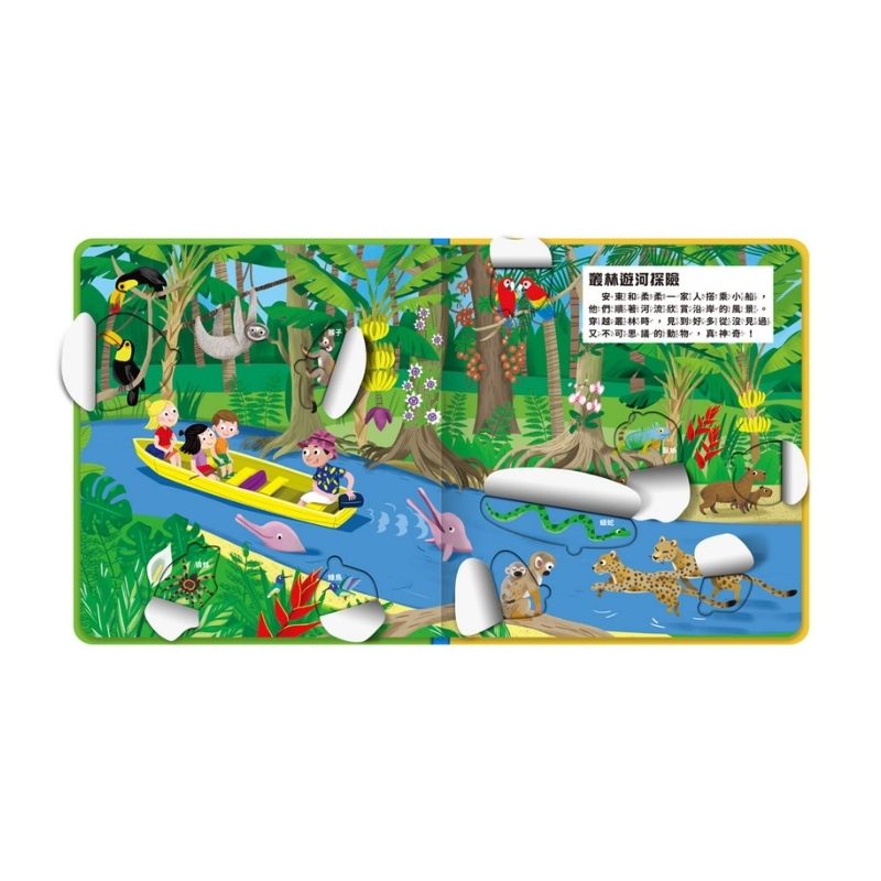 幼兒趣味探索翻翻書－奇妙動物