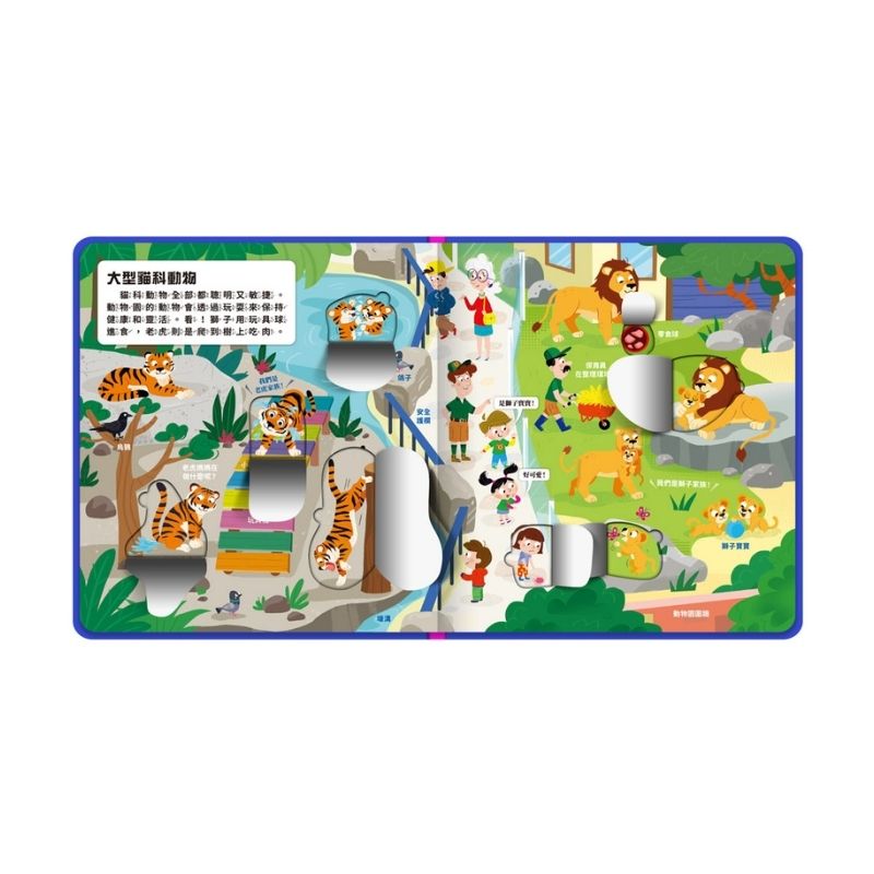 幼兒趣味探索翻翻書－逛動物園