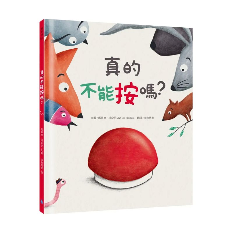 真的不能按嗎？
