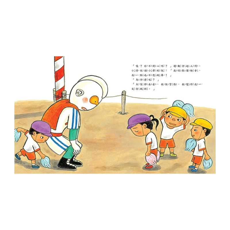 運動會超人（即使擔心做不到，還是可以試試看！）