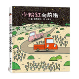 宮西達也×小卡車特攻隊：出發！一路向前！（全五冊）