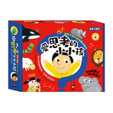愛思考的小小孩（全套8冊）