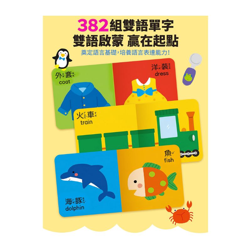 寶寶的第一套雙語認知書(全套16冊)