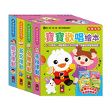 寶寶歡唱繪本(全套4冊)