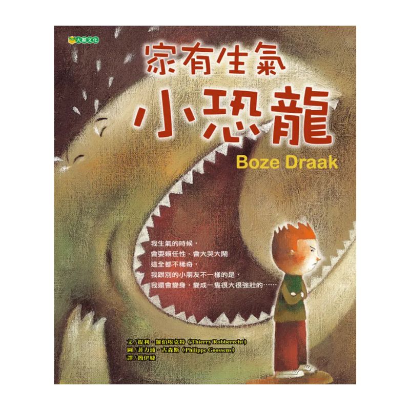 家有生氣小恐龍