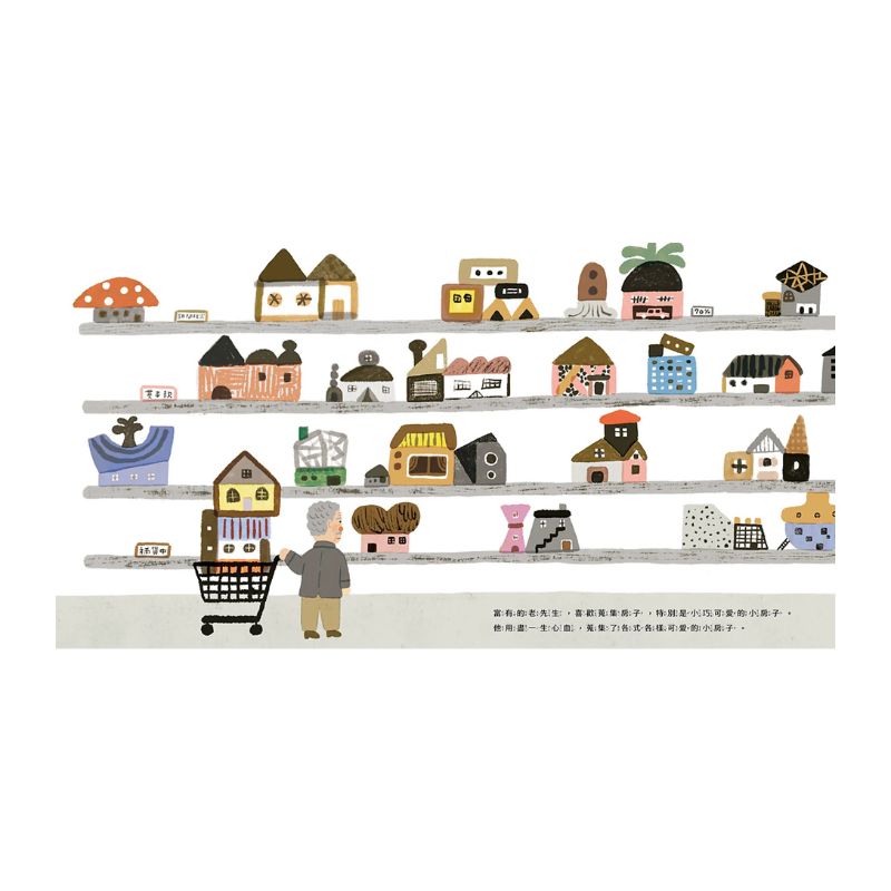 好多好多小房子