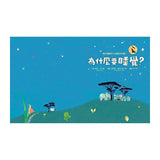 為什麼要睡覺？──關於睡眠的20個奧妙知識！