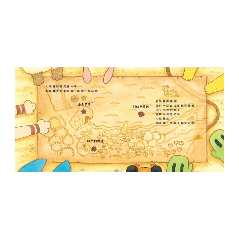 皮卡丘的海洋尋寶記（全球獨家贈品：皮卡丘出發探險造型明信片）