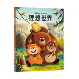 【迪士尼繪本系列】狸想世界