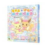 歡迎光臨！寶可夢咖啡店：皮卡丘與伊布的拌拌繽紛百匯【元氣好料理】
