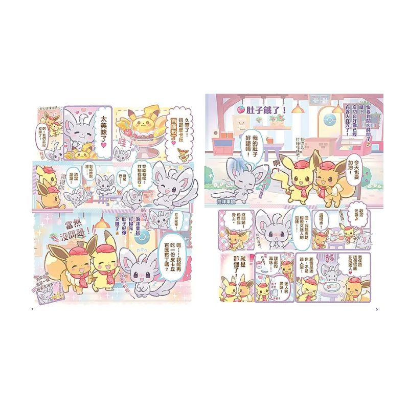 歡迎光臨！寶可夢咖啡店：皮卡丘與伊布的拌拌繽紛百匯【元氣好料理】