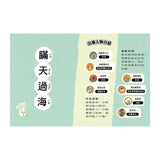 諸葛白菜之三十六計 第一套：勝戰計