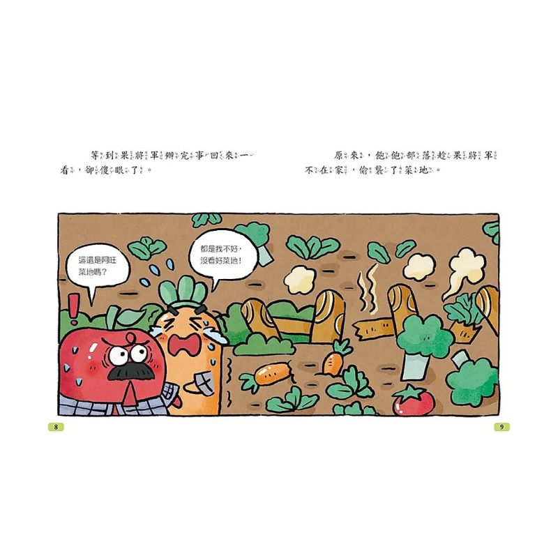 諸葛白菜之三十六計 第一套：勝戰計