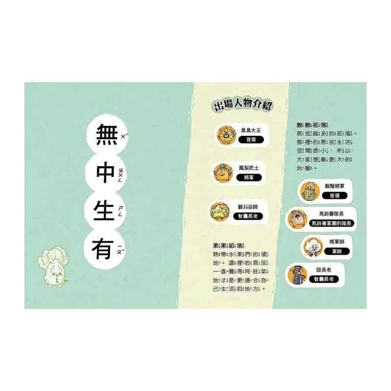 【諸葛白菜之三十六計】第二套：敵戰計｜低中年級歷史圖文讀本