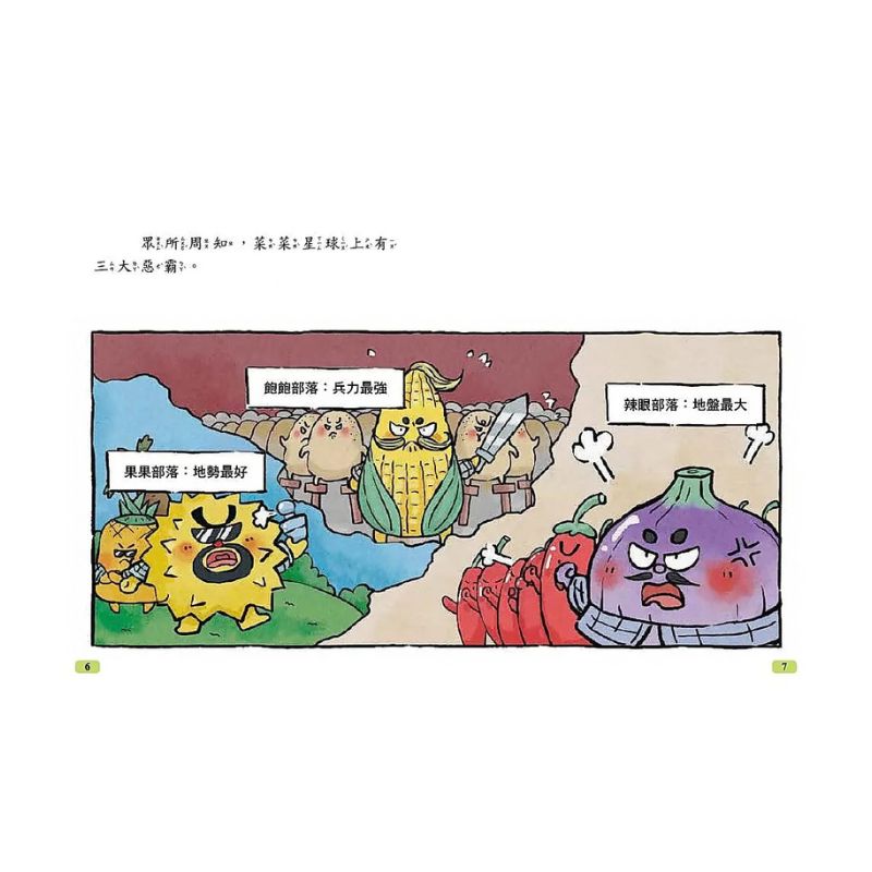 【諸葛白菜之三十六計】第二套：敵戰計｜低中年級歷史圖文讀本