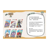 諸葛白菜之三十六計 第三套：攻戰計