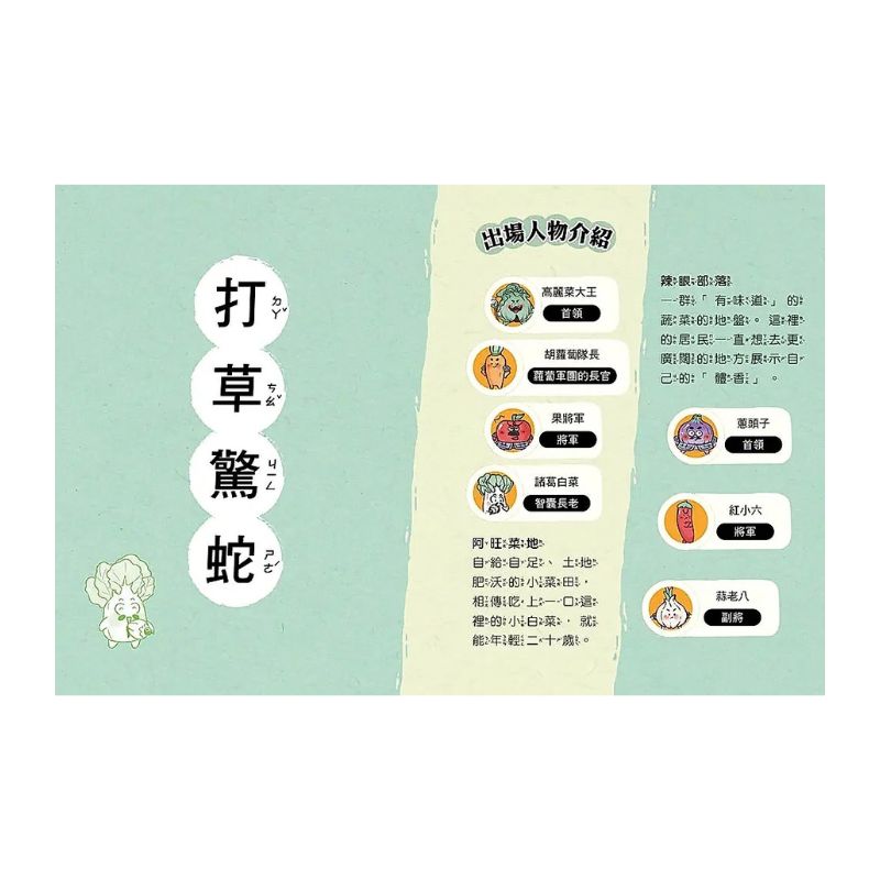 諸葛白菜之三十六計 第三套：攻戰計