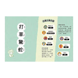 諸葛白菜之三十六計 第三套：攻戰計