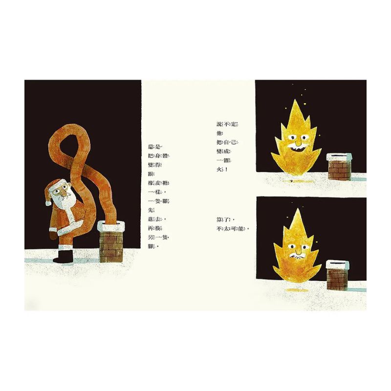 聖誕老公公是怎麼鑽進煙囪的？