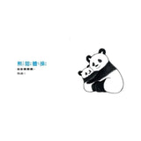 熊貓體操2：超級變變變