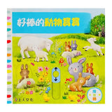 好棒的動物寶寶