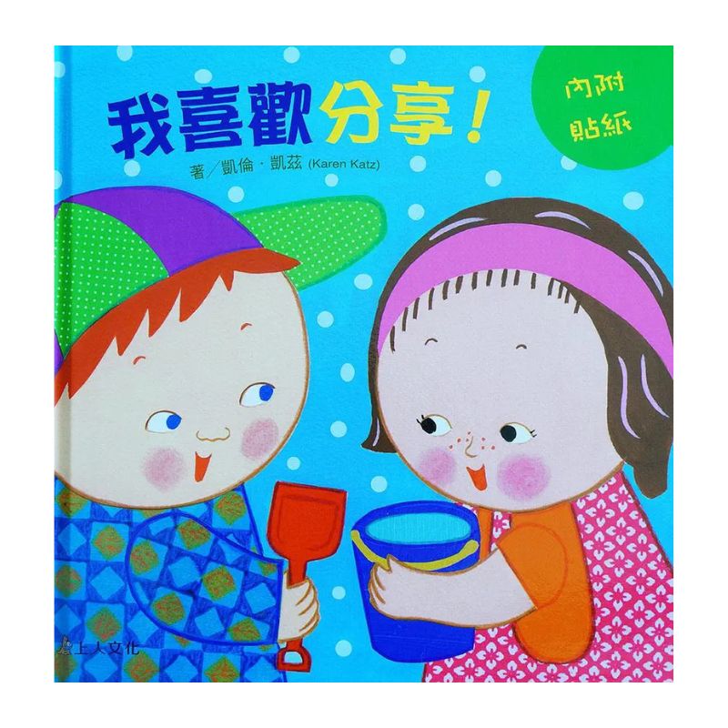 我喜歡分享！