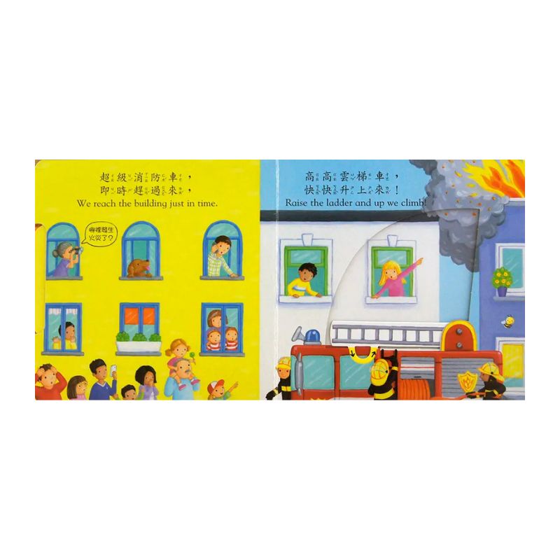 好棒的消防隊