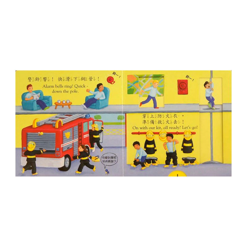 好棒的消防隊