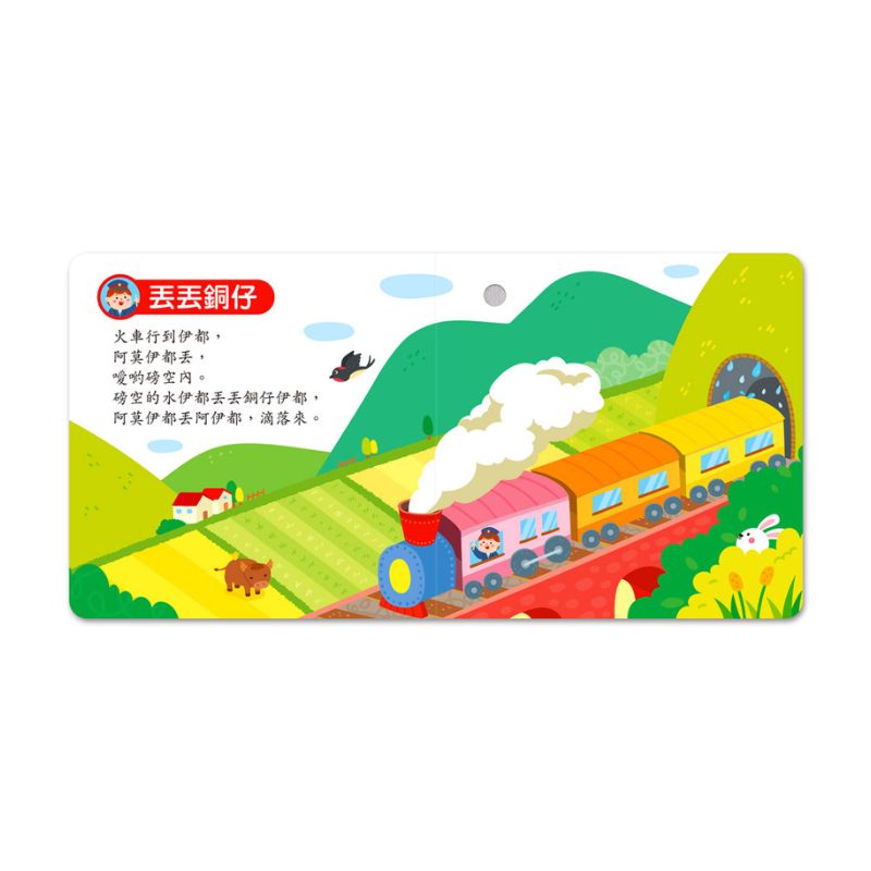 小手按按有聲書：台語兒歌
