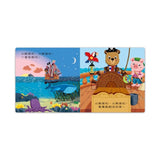 忙碌的小熊：海盜尋寶記