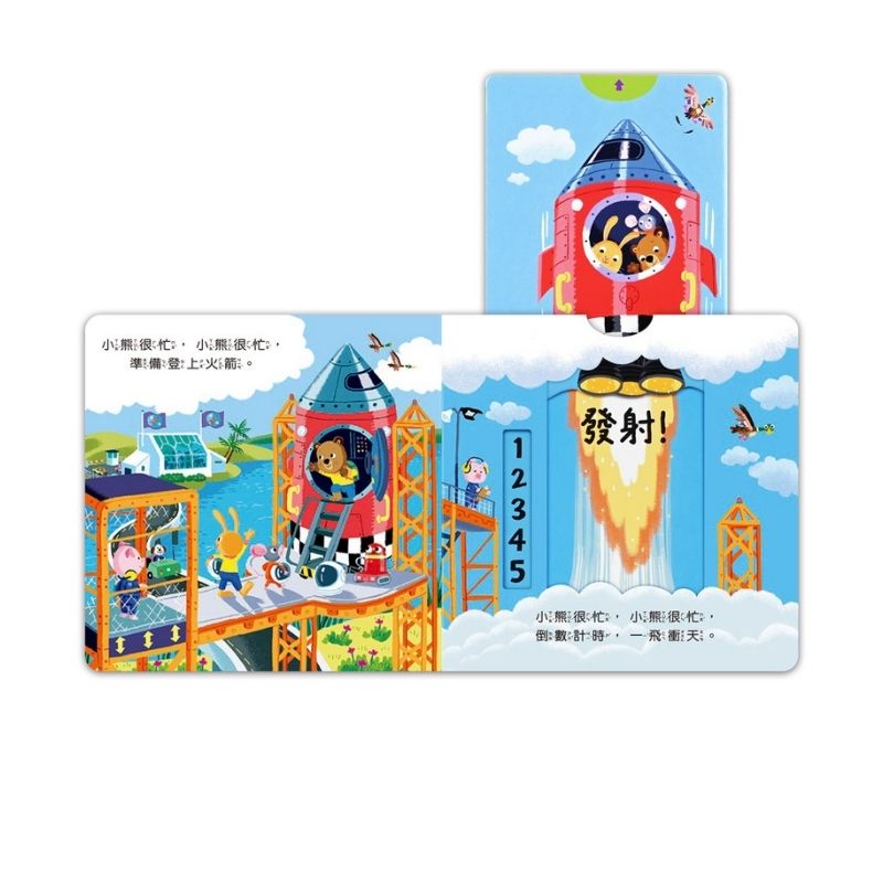 忙碌的小熊：宇宙太空人