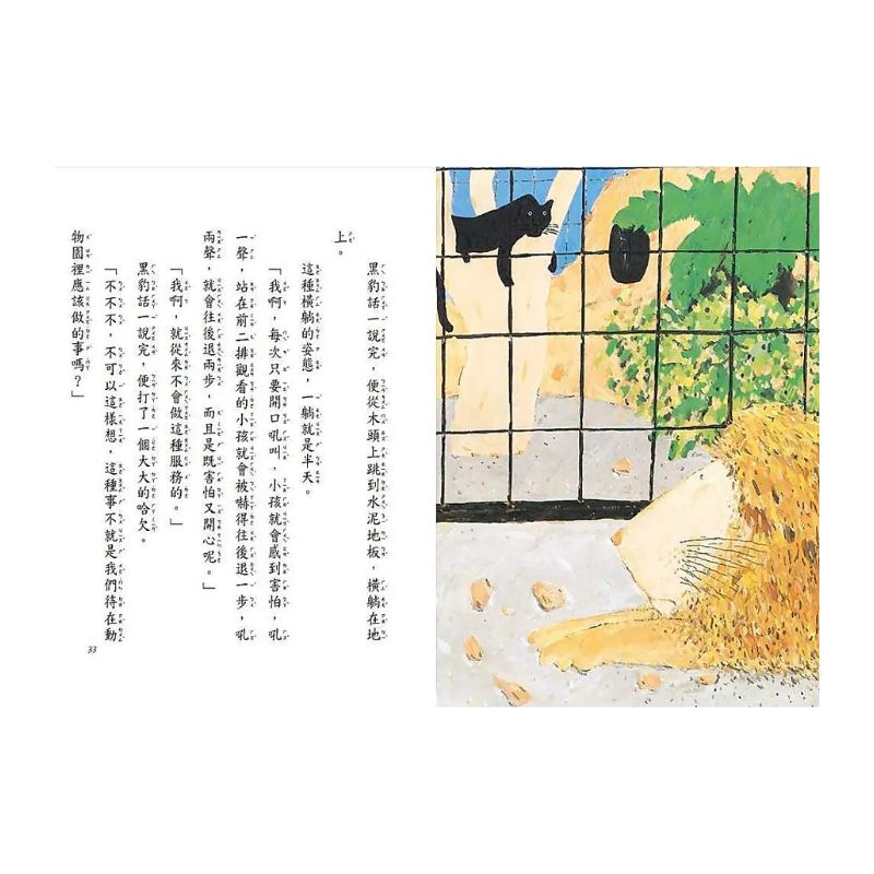 動物園的一星期｜故事摩天輪