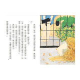 動物園的一星期｜故事摩天輪