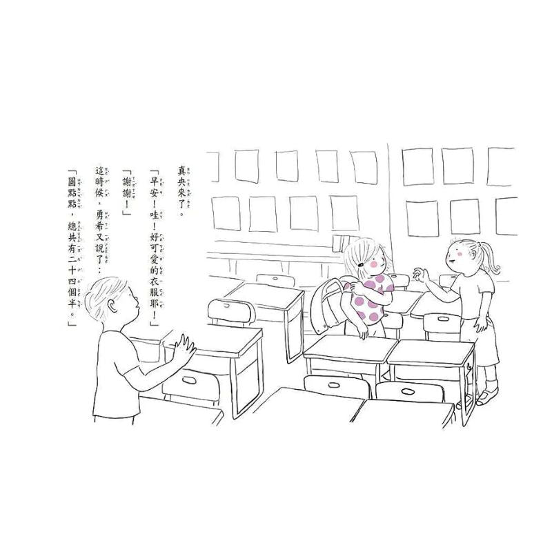 守護小精靈 就在身邊｜故事摩天輪