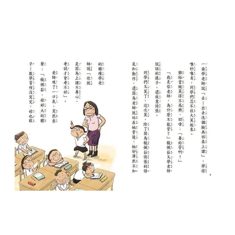 教室裡有鬼：大膽的膽小鬼｜故事摩天輪