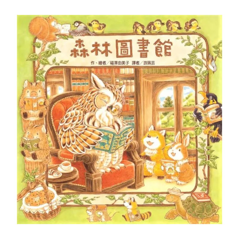 森林圖書館