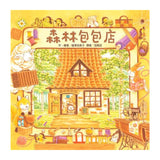 森林包包店
