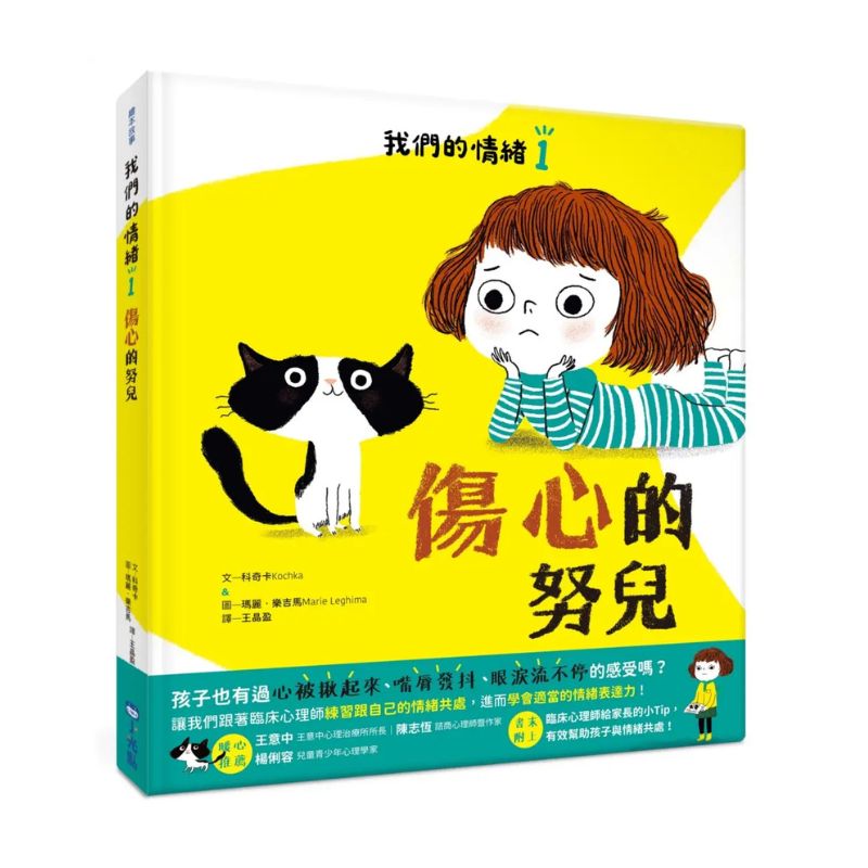 我們的情緒繪本系列套組（8冊合售）