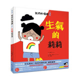 我們的情緒繪本系列套組（8冊合售）