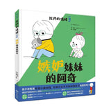 我們的情緒繪本系列套組（8冊合售）