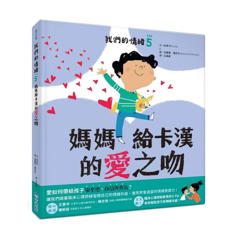 我們的情緒繪本系列套組（8冊合售）