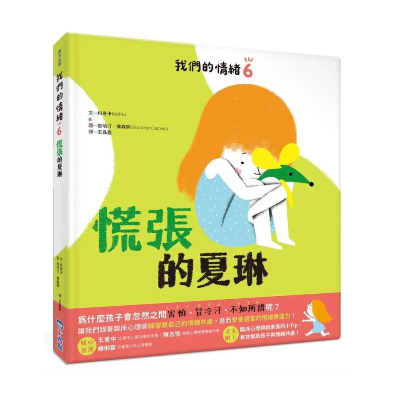 我們的情緒繪本系列套組（8冊合售）