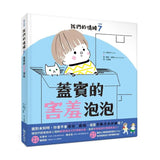 我們的情緒繪本系列套組（8冊合售）