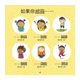 我不亂生氣：情緒管理與人際關係認知繪本1（SDGs閱讀書房）