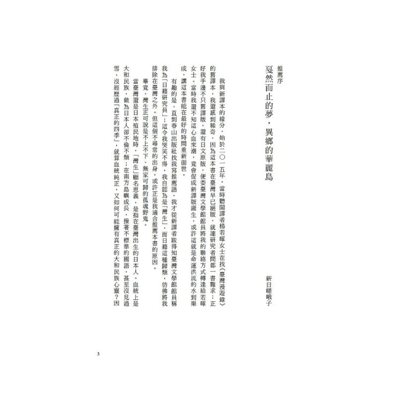 臺灣漫遊錄