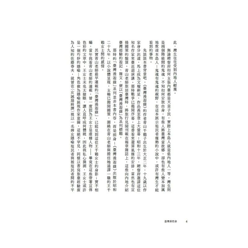 臺灣漫遊錄