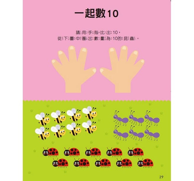 【IMPERFECT】三歲 全腦開發遊戲書 (五冊裝)