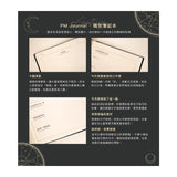 AM:PM Journal 早安:晚安筆記本